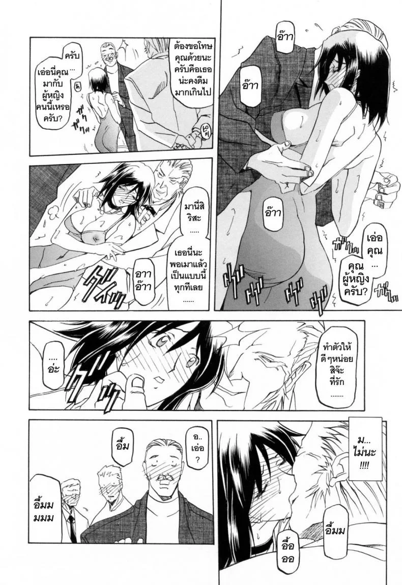 รักผิดทาง [Sanbun Kyoden] Sougetsu no Kisetsu | Season of Sougetsuรักผิดทาง 5 หน้า 14