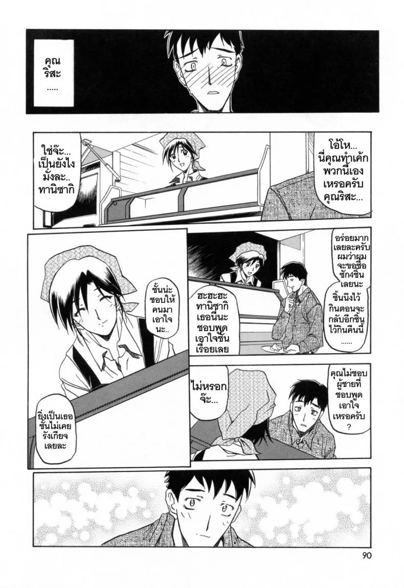 รักผิดทาง [Sanbun Kyoden] Sougetsu no Kisetsu | Season of Sougetsuรักผิดทาง 6 หน้า 6