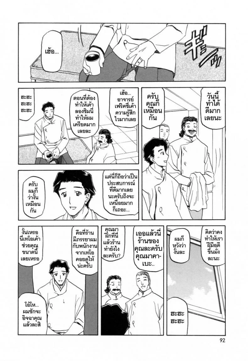 รักผิดทาง [Sanbun Kyoden] Sougetsu no Kisetsu | Season of Sougetsuรักผิดทาง 6 หน้า 8