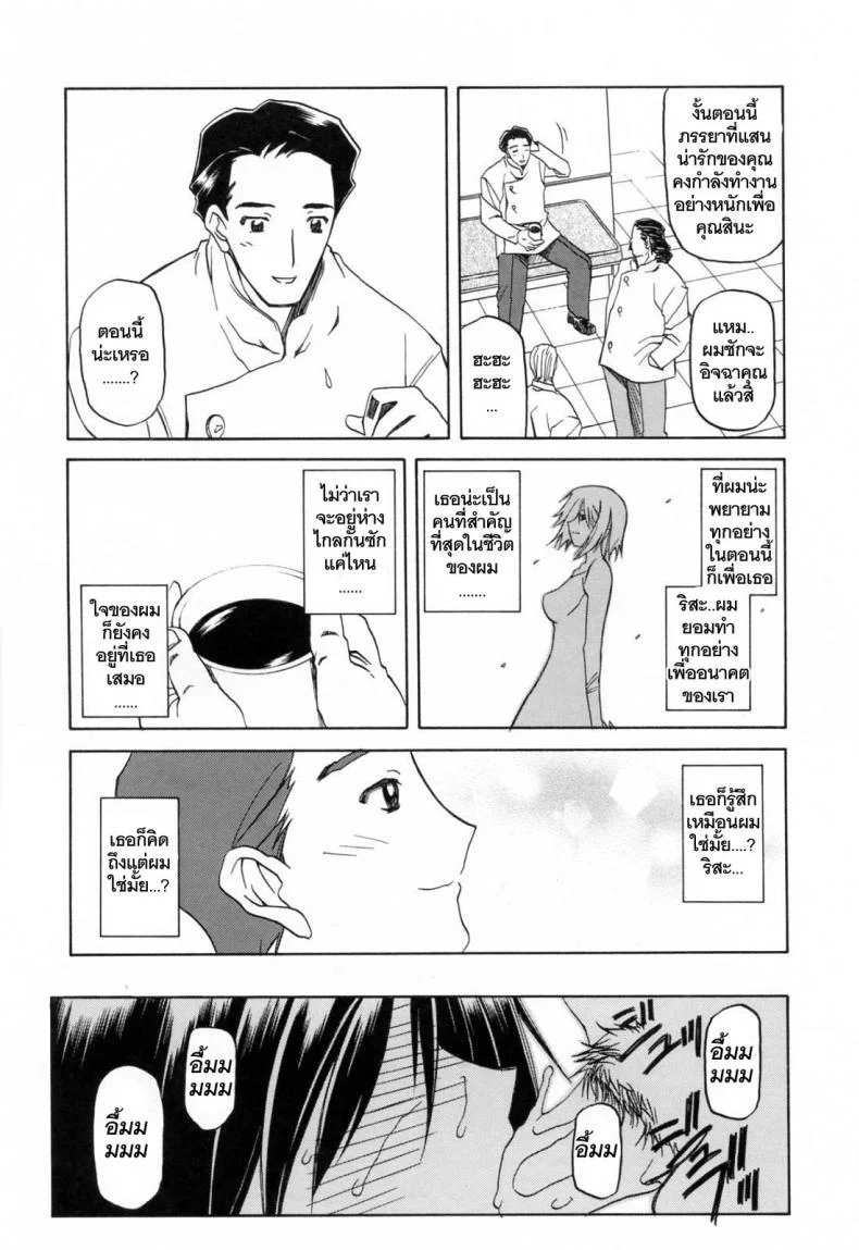 รักผิดทาง [Sanbun Kyoden] Sougetsu no Kisetsu | Season of Sougetsuรักผิดทาง 6 หน้า 9