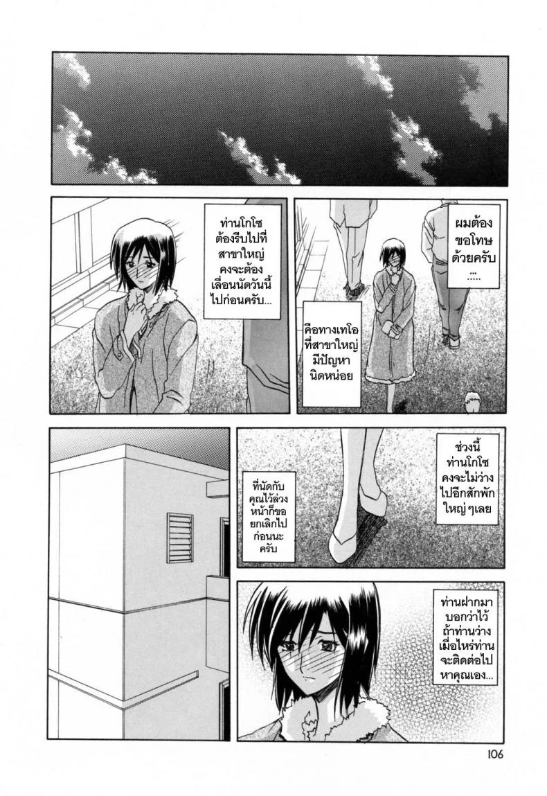 รักผิดทาง [Sanbun Kyoden] Sougetsu no Kisetsu | Season of Sougetsuรักผิดทาง 7 หน้า 6