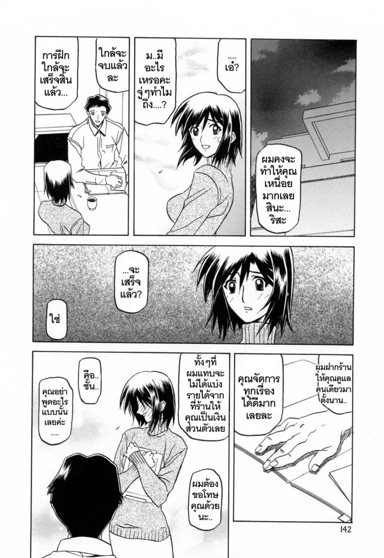 รักผิดทาง [Sanbun Kyoden] Sougetsu no Kisetsu | Season of Sougetsuรักผิดทาง 9 หน้า 10
