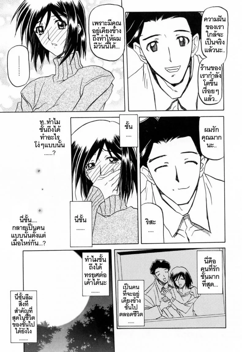 รักผิดทาง [Sanbun Kyoden] Sougetsu no Kisetsu | Season of Sougetsuรักผิดทาง 9 หน้า 11
