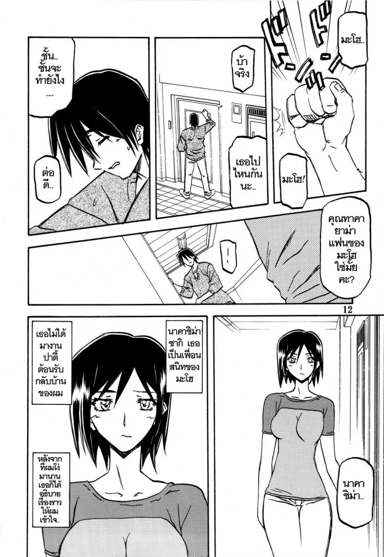 ใจเหลือเหลือ [Sankaku Apron (Sanbun Kyoden, Umu Rahi)] Akebi no Hanaใจเหลือเหลือ 1 หน้า 12