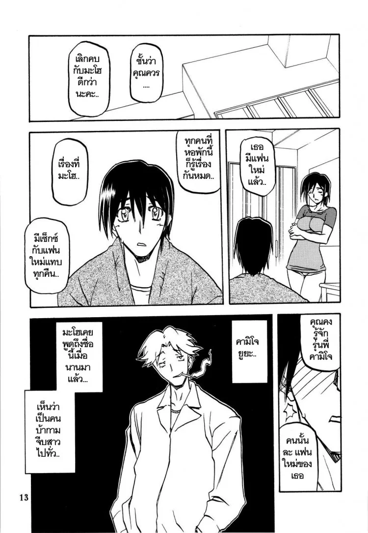 ใจเหลือเหลือ [Sankaku Apron (Sanbun Kyoden, Umu Rahi)] Akebi no Hanaใจเหลือเหลือ 1 หน้า 13
