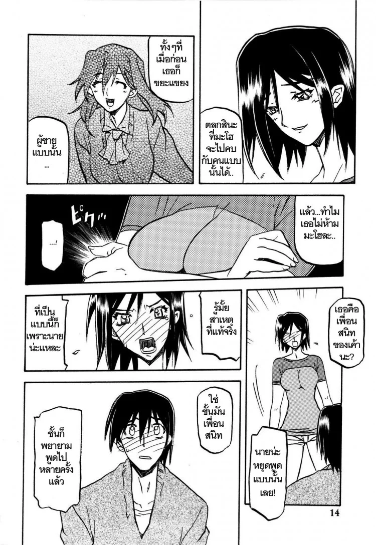 ใจเหลือเหลือ [Sankaku Apron (Sanbun Kyoden, Umu Rahi)] Akebi no Hanaใจเหลือเหลือ 1 หน้า 14