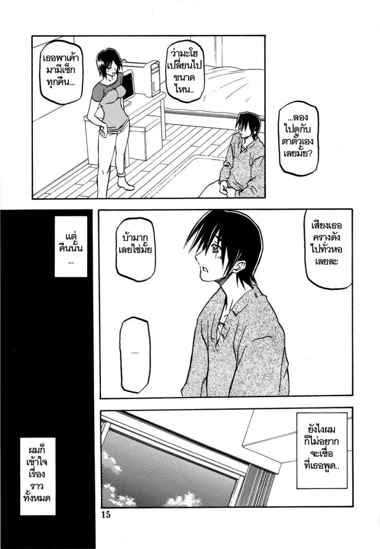 ใจเหลือเหลือ [Sankaku Apron (Sanbun Kyoden, Umu Rahi)] Akebi no Hanaใจเหลือเหลือ 1 หน้า 15