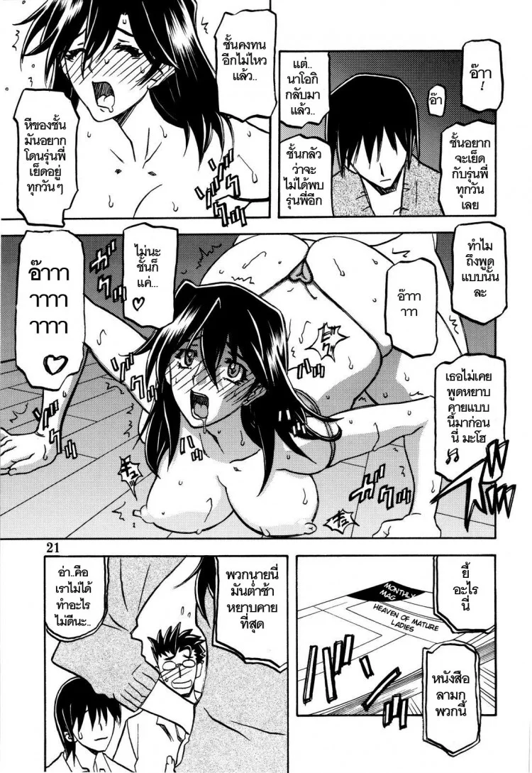 ใจเหลือเหลือ [Sankaku Apron (Sanbun Kyoden, Umu Rahi)] Akebi no Hanaใจเหลือเหลือ 1 หน้า 21