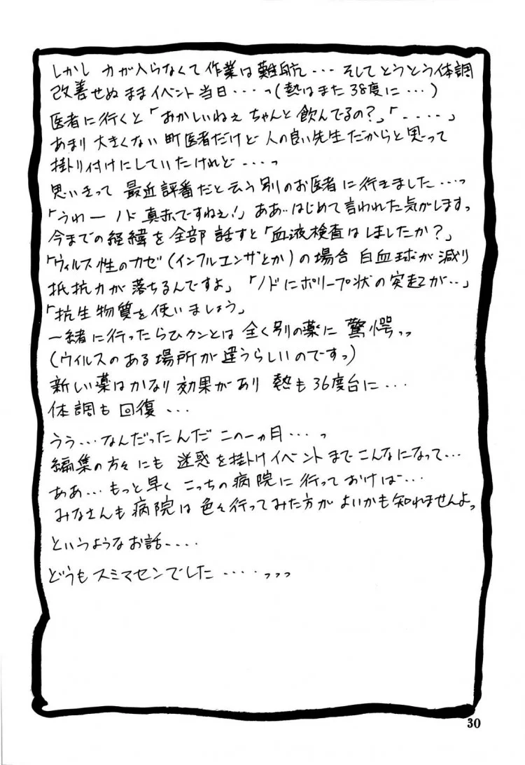 ใจเหลือเหลือ [Sankaku Apron (Sanbun Kyoden, Umu Rahi)] Akebi no Hanaใจเหลือเหลือ 1 หน้า 30