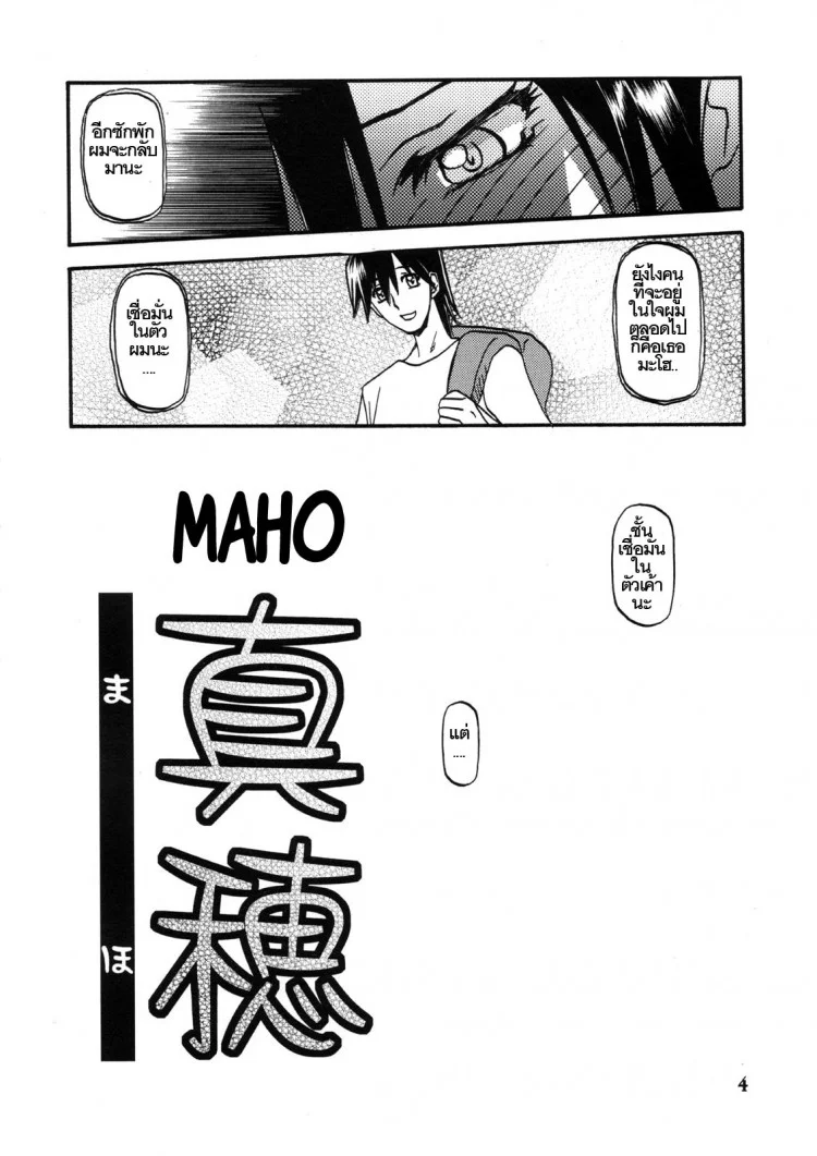 ใจเหลือเหลือ [Sankaku Apron (Sanbun Kyoden, Umu Rahi)] Akebi no Hanaใจเหลือเหลือ 2 หน้า 4