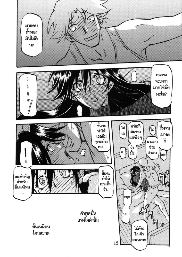 ใจเหลือเหลือ [Sankaku Apron (Sanbun Kyoden, Umu Rahi)] Akebi no Hanaใจเหลือเหลือ 2 หน้า 12