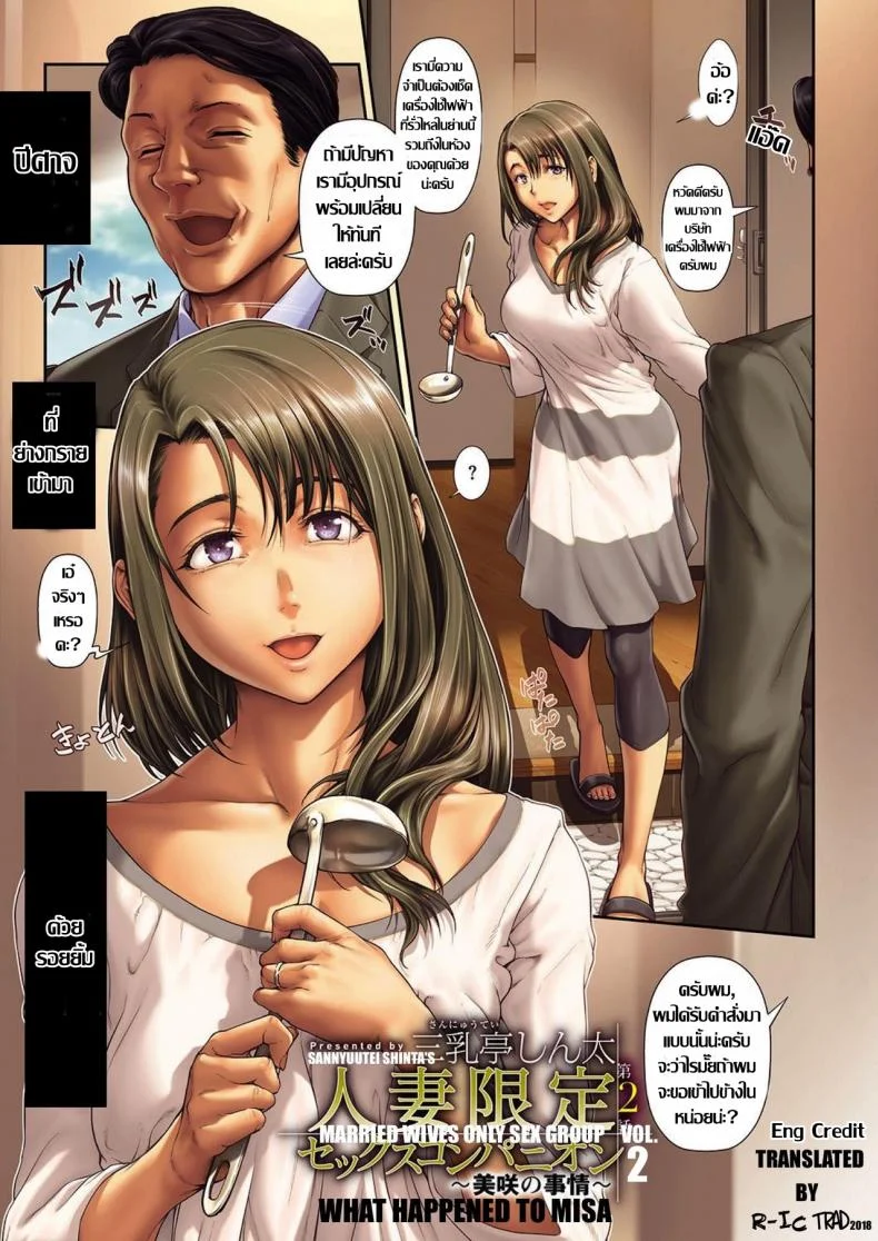 ห้าคุณนายร่านสวาท [Sannyuutei Shinta] Hitozuma gentei sex companion หน้า 9