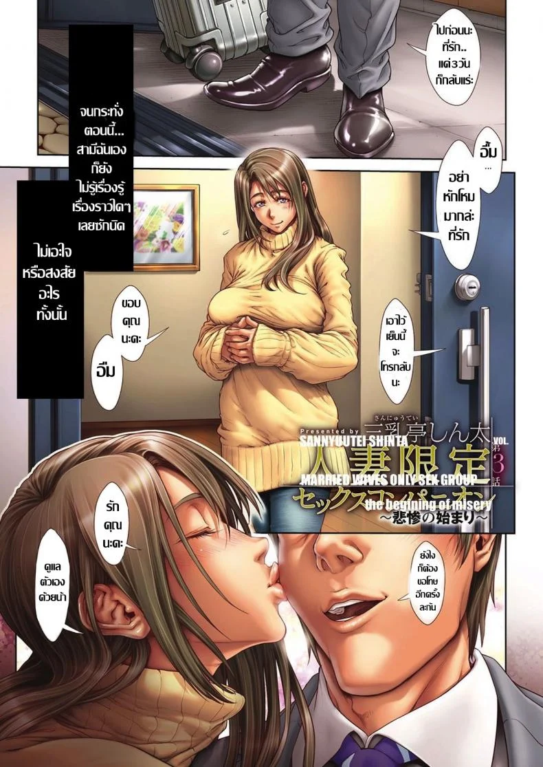 ห้าคุณนายร่านสวาท [Sannyuutei Shinta] Hitozuma gentei sex companion หน้า 17