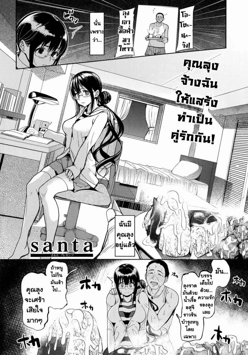 คุณลุงจ้างหนูเป็นคนรัก [santa] Ojisan To Watashi No Koibito Gokko | Oji-san And I Are Pretend Lovers หน้า 4