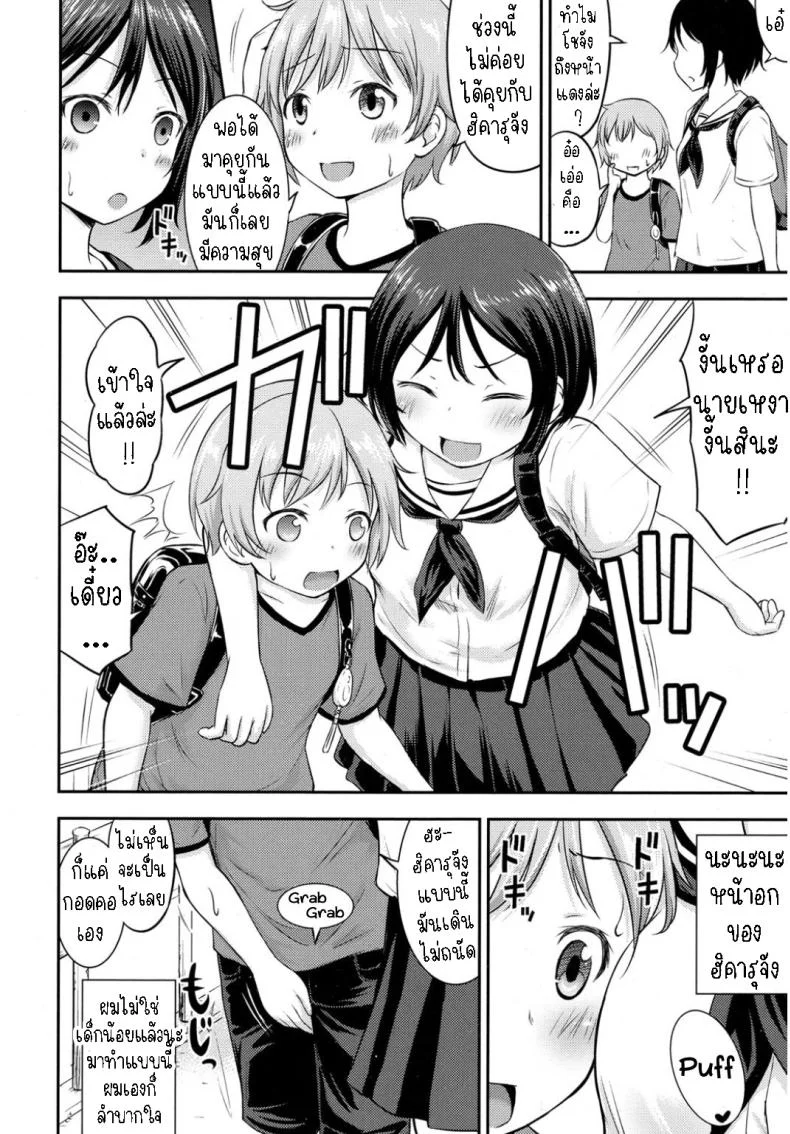 เพื่อนสมัยเด็กของผมเป็นโชตะ [Kidou Muichi] I Never Thought My Older Childhood Friend Was A Shotacon หน้า 4