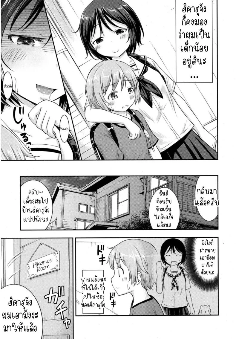 เพื่อนสมัยเด็กของผมเป็นโชตะ [Kidou Muichi] I Never Thought My Older Childhood Friend Was A Shotacon หน้า 5