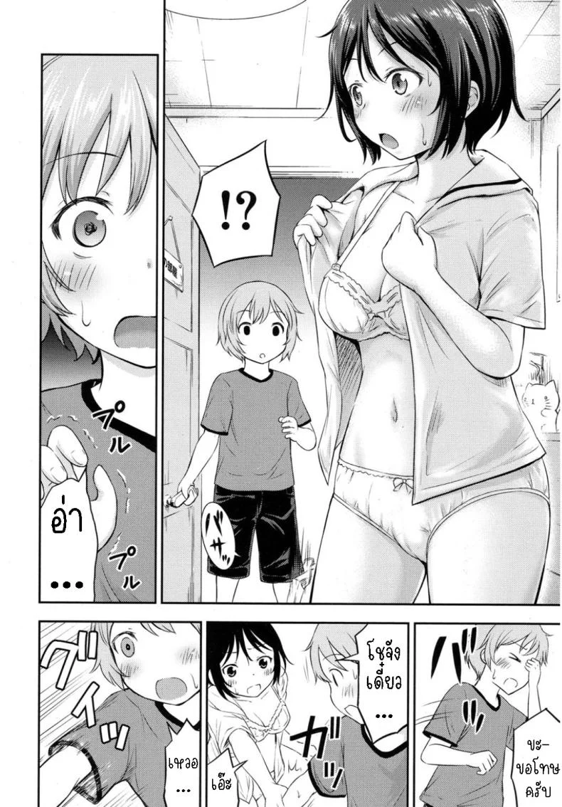 เพื่อนสมัยเด็กของผมเป็นโชตะ [Kidou Muichi] I Never Thought My Older Childhood Friend Was A Shotacon หน้า 6