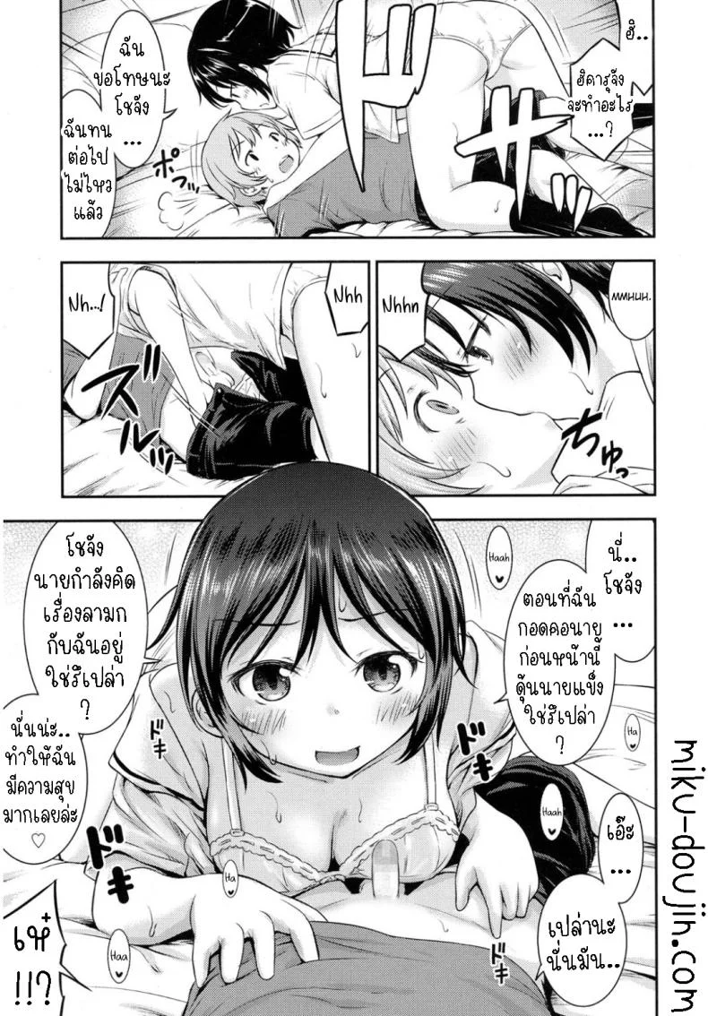 เพื่อนสมัยเด็กของผมเป็นโชตะ [Kidou Muichi] I Never Thought My Older Childhood Friend Was A Shotacon หน้า 7