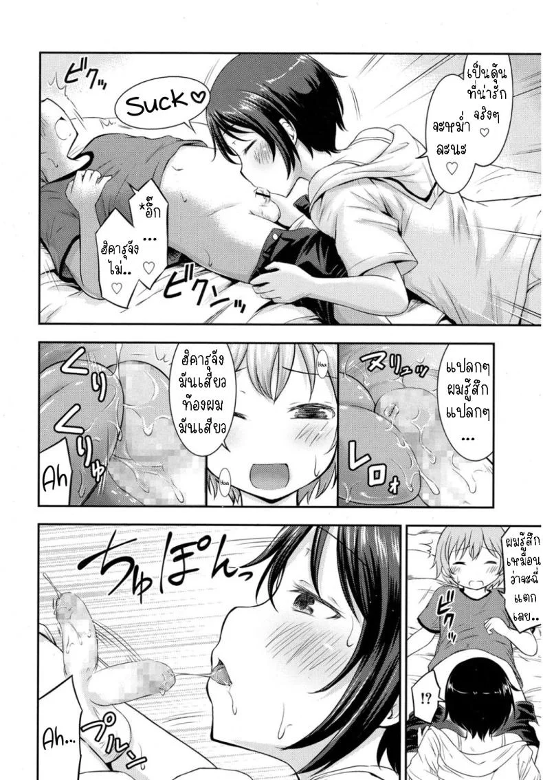 เพื่อนสมัยเด็กของผมเป็นโชตะ [Kidou Muichi] I Never Thought My Older Childhood Friend Was A Shotacon หน้า 8