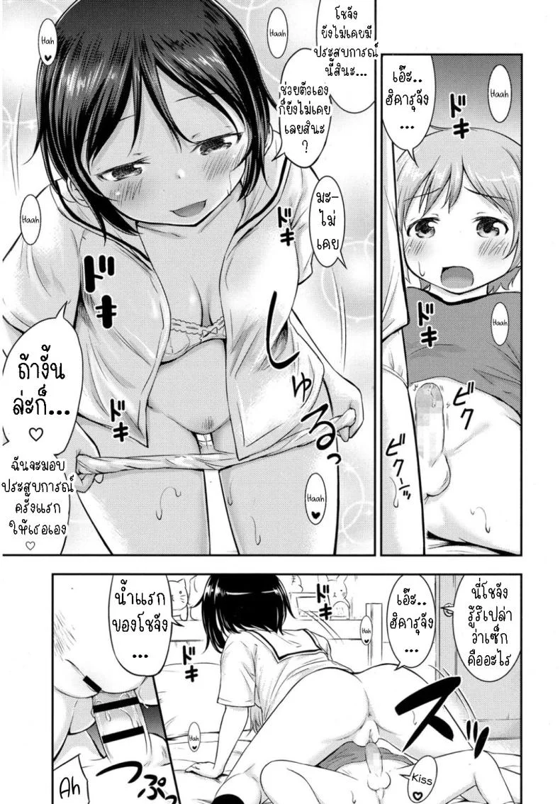เพื่อนสมัยเด็กของผมเป็นโชตะ [Kidou Muichi] I Never Thought My Older Childhood Friend Was A Shotacon หน้า 9