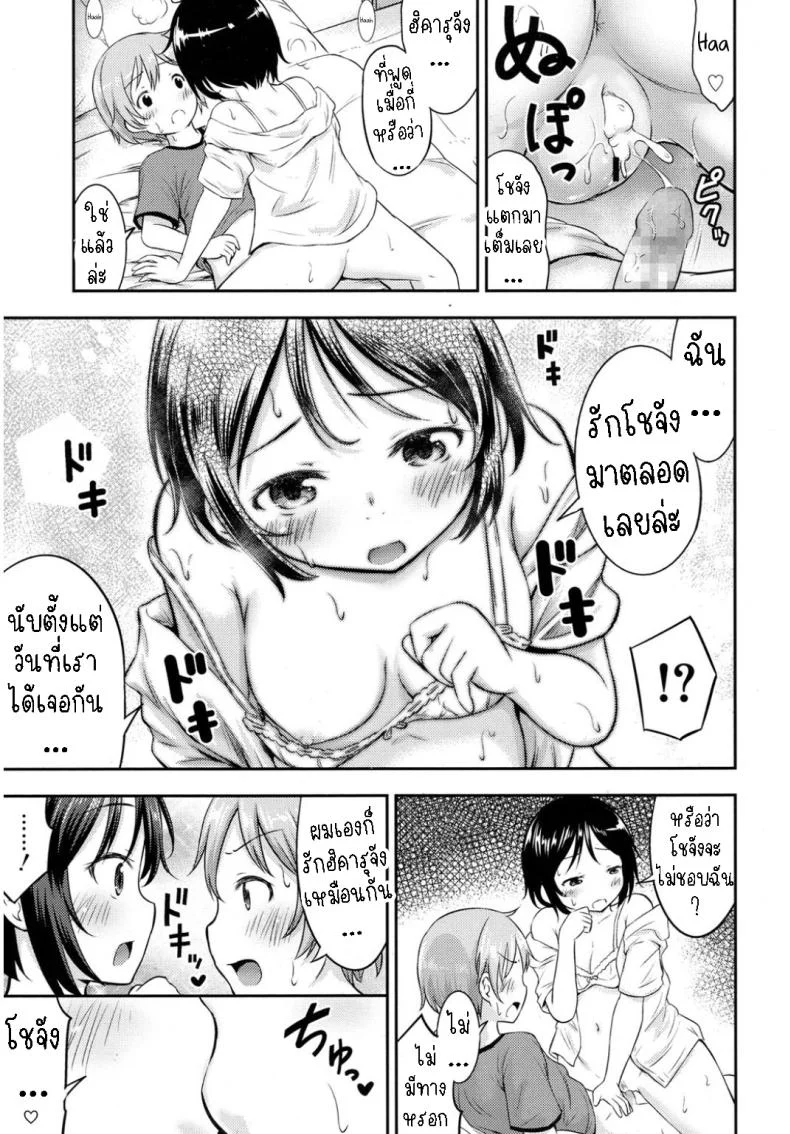 เพื่อนสมัยเด็กของผมเป็นโชตะ [Kidou Muichi] I Never Thought My Older Childhood Friend Was A Shotacon หน้า 13