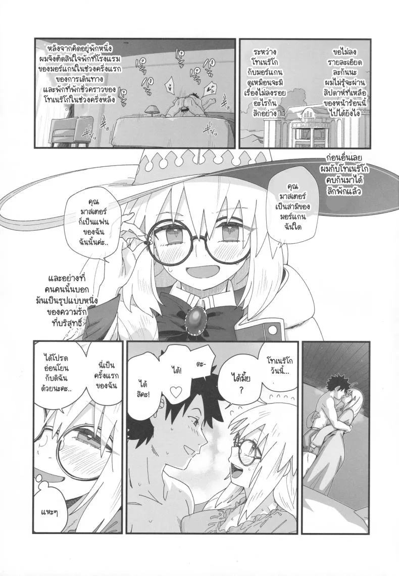 บ้านพักครึ่งหลังกับโทเนริโก [Sarpaccio (Waira)] Toneriko to. (FateGrand Order) หน้า 4