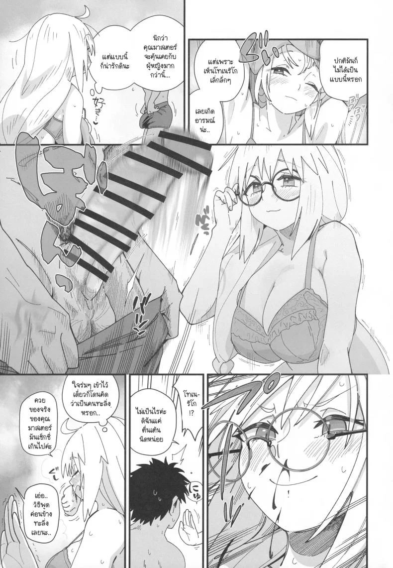 บ้านพักครึ่งหลังกับโทเนริโก [Sarpaccio (Waira)] Toneriko to. (FateGrand Order) หน้า 6