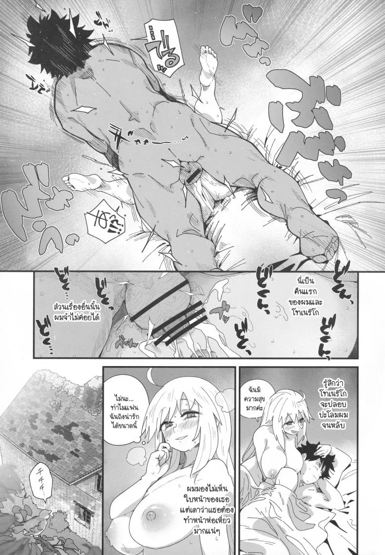 บ้านพักครึ่งหลังกับโทเนริโก [Sarpaccio (Waira)] Toneriko to. (FateGrand Order) หน้า 10