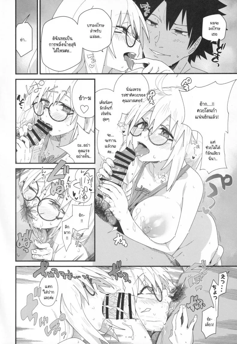 บ้านพักครึ่งหลังกับโทเนริโก [Sarpaccio (Waira)] Toneriko to. (FateGrand Order) หน้า 13