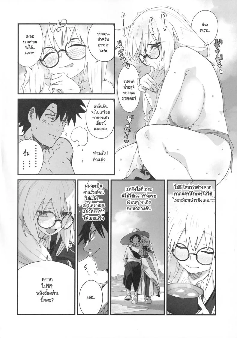 บ้านพักครึ่งหลังกับโทเนริโก [Sarpaccio (Waira)] Toneriko to. (FateGrand Order) หน้า 15