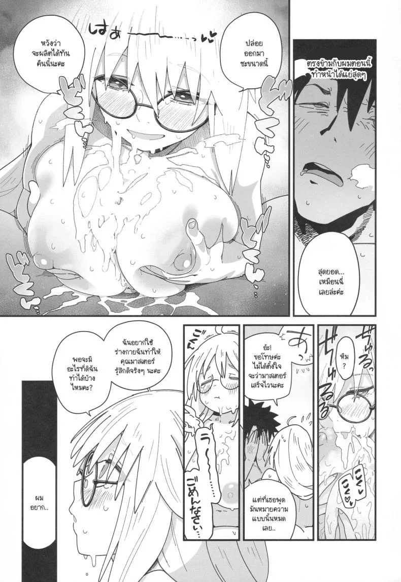 บ้านพักครึ่งหลังกับโทเนริโก [Sarpaccio (Waira)] Toneriko to. (FateGrand Order) หน้า 18