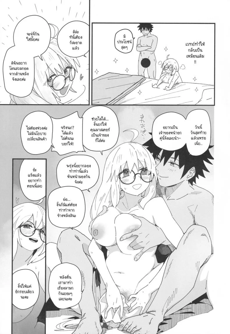 บ้านพักครึ่งหลังกับโทเนริโก [Sarpaccio (Waira)] Toneriko to. (FateGrand Order) หน้า 26