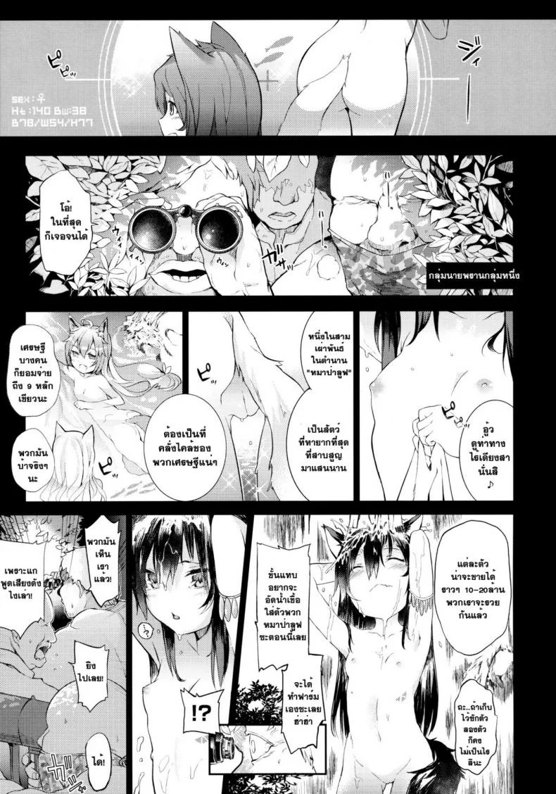 ค้ามนุษย์ สาวหูสัตว์ [saryuu] KEMOPHILIA (iriomote) หน้า 4