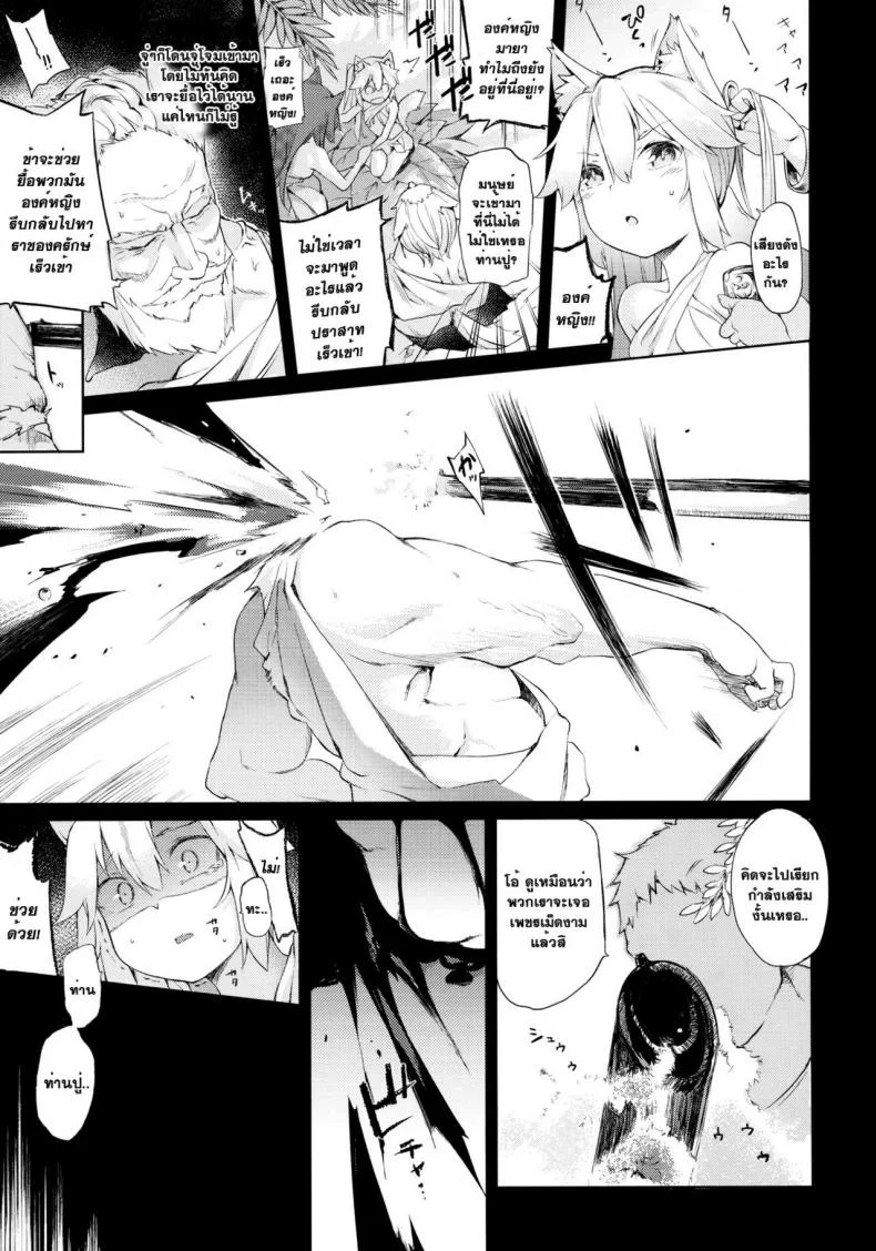 ค้ามนุษย์ สาวหูสัตว์ [saryuu] KEMOPHILIA (iriomote) หน้า 6