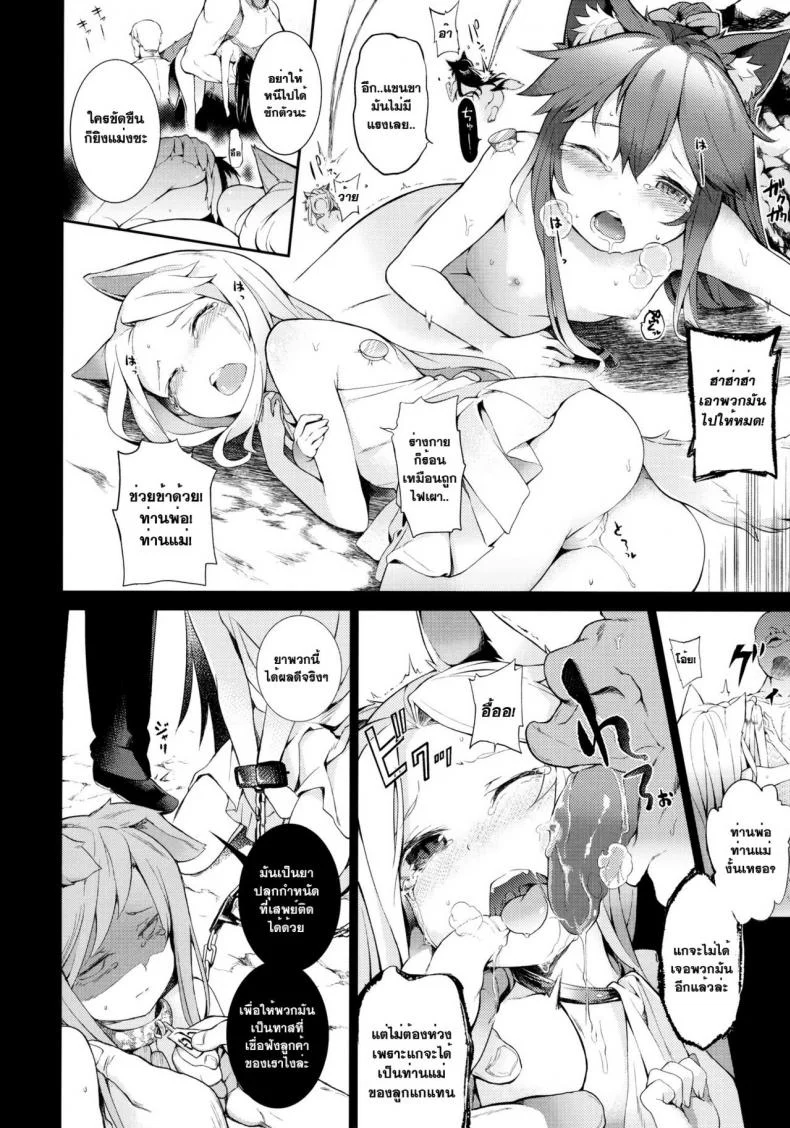 ค้ามนุษย์ สาวหูสัตว์ [saryuu] KEMOPHILIA (iriomote) หน้า 7
