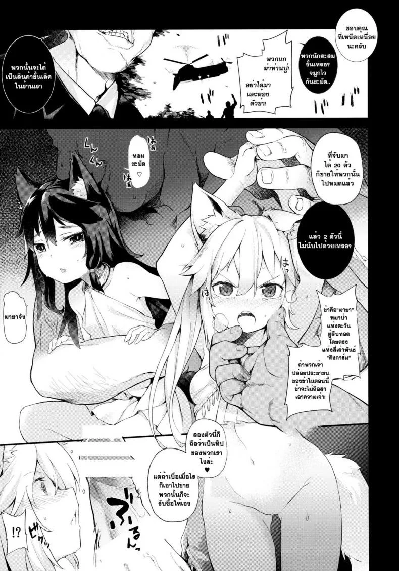 ค้ามนุษย์ สาวหูสัตว์ [saryuu] KEMOPHILIA (iriomote) หน้า 8