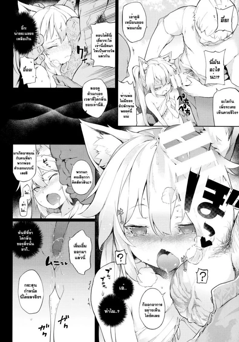ค้ามนุษย์ สาวหูสัตว์ [saryuu] KEMOPHILIA (iriomote) หน้า 9