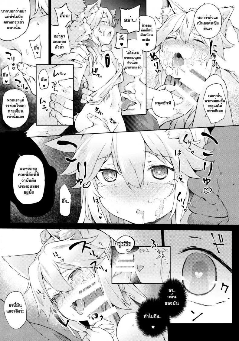 ค้ามนุษย์ สาวหูสัตว์ [saryuu] KEMOPHILIA (iriomote) หน้า 10