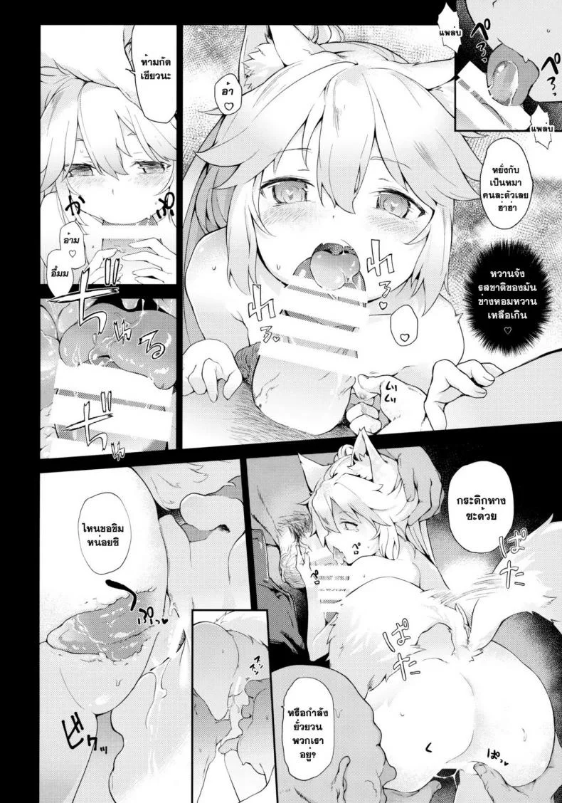 ค้ามนุษย์ สาวหูสัตว์ [saryuu] KEMOPHILIA (iriomote) หน้า 11