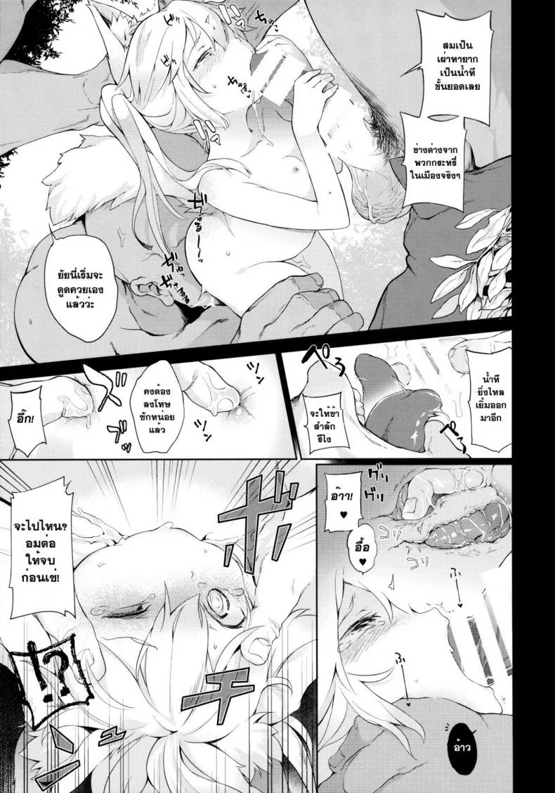 ค้ามนุษย์ สาวหูสัตว์ [saryuu] KEMOPHILIA (iriomote) หน้า 12