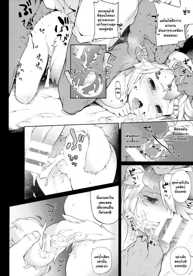ค้ามนุษย์ สาวหูสัตว์ [saryuu] KEMOPHILIA (iriomote) หน้า 23