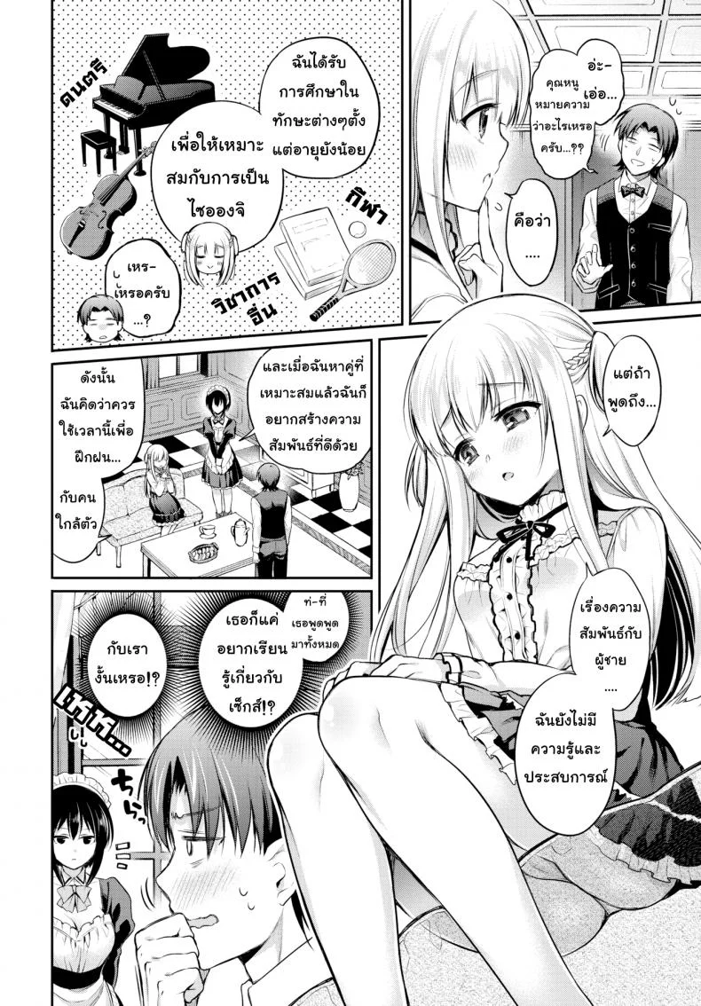 คิดจะรักคิดถึงชั้นนะ [Sasachinn] Love ♥ Lesson (Comic Bavel 2018-01) หน้า 4