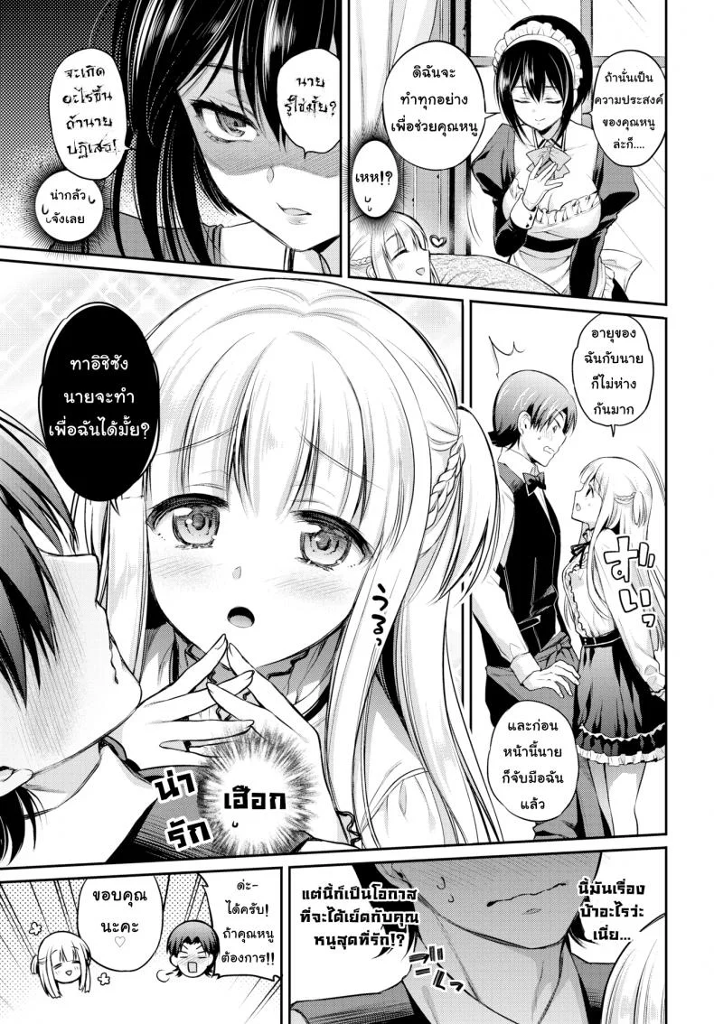 คิดจะรักคิดถึงชั้นนะ [Sasachinn] Love ♥ Lesson (Comic Bavel 2018-01) หน้า 5
