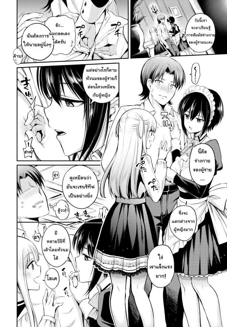 คิดจะรักคิดถึงชั้นนะ [Sasachinn] Love ♥ Lesson (Comic Bavel 2018-01) หน้า 8