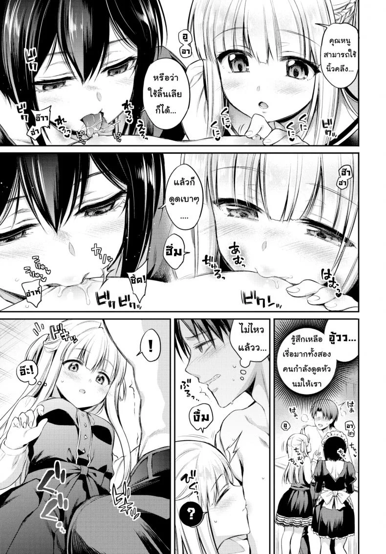 คิดจะรักคิดถึงชั้นนะ [Sasachinn] Love ♥ Lesson (Comic Bavel 2018-01) หน้า 9