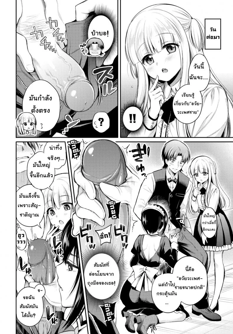 คิดจะรักคิดถึงชั้นนะ [Sasachinn] Love ♥ Lesson (Comic Bavel 2018-01) หน้า 10