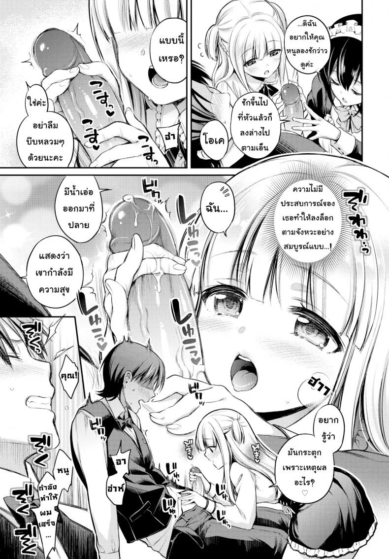 คิดจะรักคิดถึงชั้นนะ [Sasachinn] Love ♥ Lesson (Comic Bavel 2018-01) หน้า 11