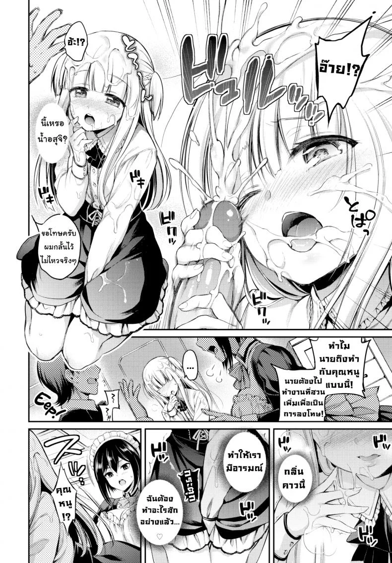 คิดจะรักคิดถึงชั้นนะ [Sasachinn] Love ♥ Lesson (Comic Bavel 2018-01) หน้า 12