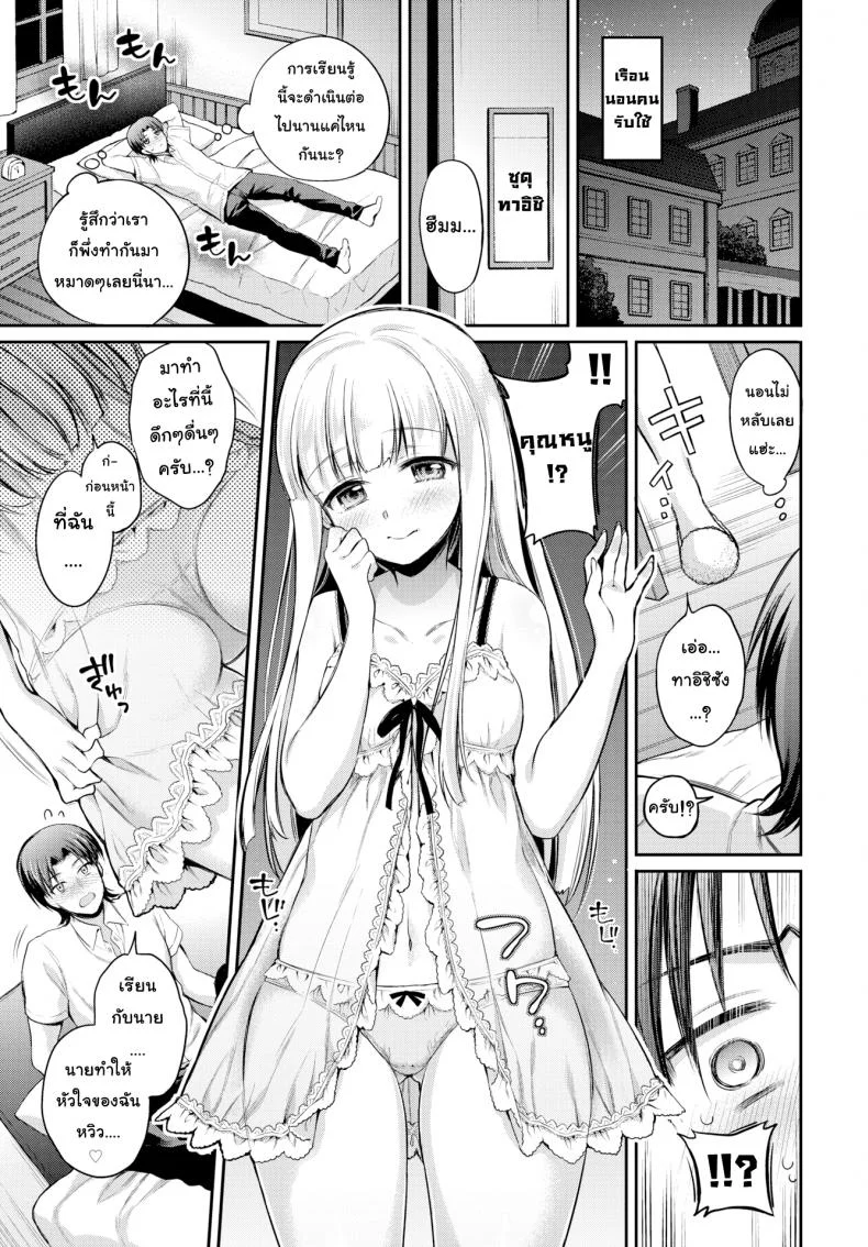 คิดจะรักคิดถึงชั้นนะ [Sasachinn] Love ♥ Lesson (Comic Bavel 2018-01) หน้า 15
