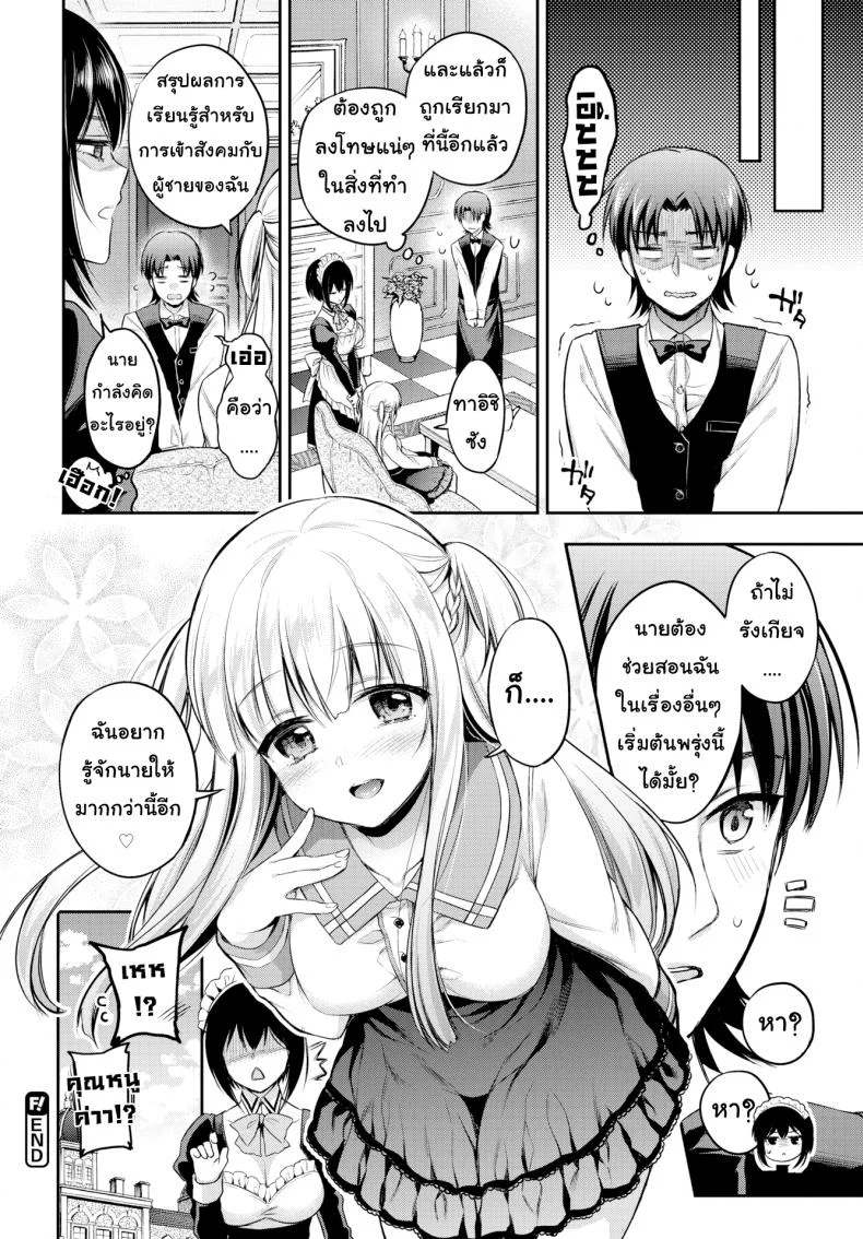 คิดจะรักคิดถึงชั้นนะ [Sasachinn] Love ♥ Lesson (Comic Bavel 2018-01) หน้า 26